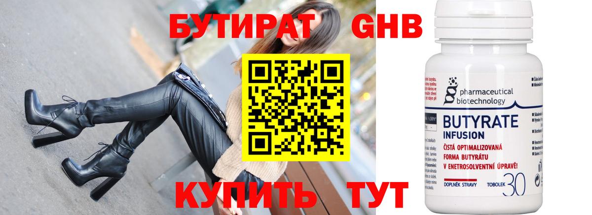 БУТИРАТ Butirat  БУТИРАТ  Костомукша  Вход с VPN 