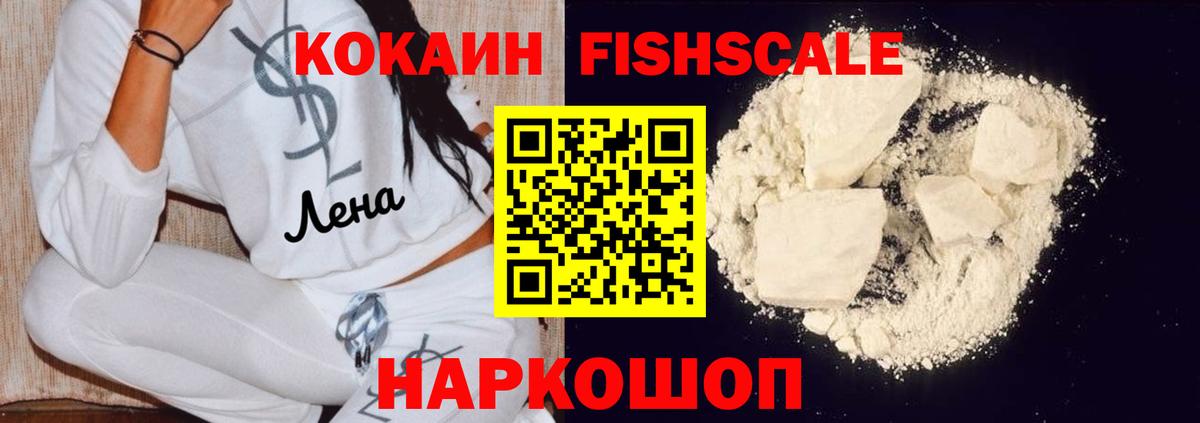 Кокаин Columbia  КОКАИН Fish Scale  Костомукша  Вход с VPN 