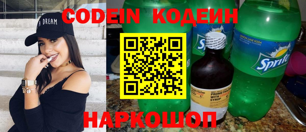 Костомукша  Codein Purple Drank  Вход с VPN 